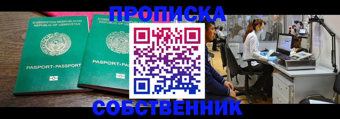 прописка регистрация в Лянторе